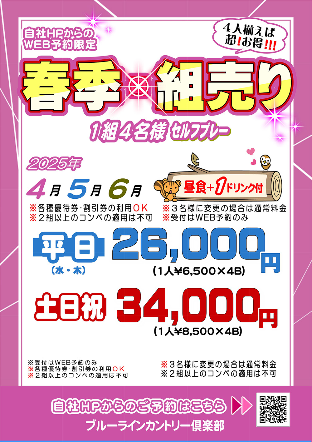 組売り