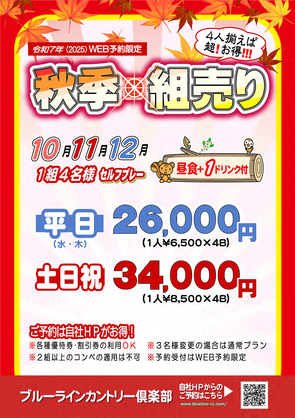 組売り(BLCC)