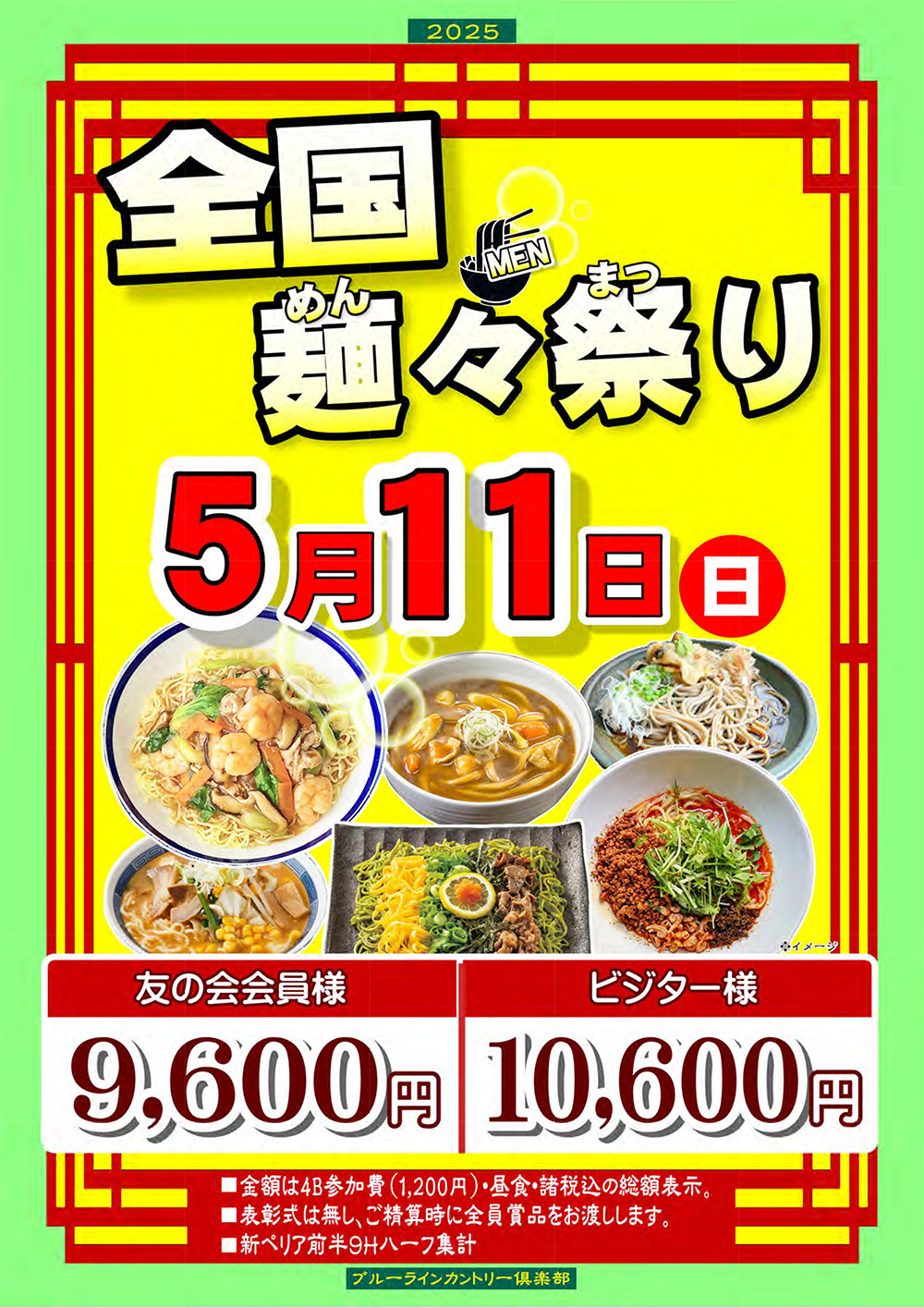 25-5-11全国麺々祭り(BLCC)