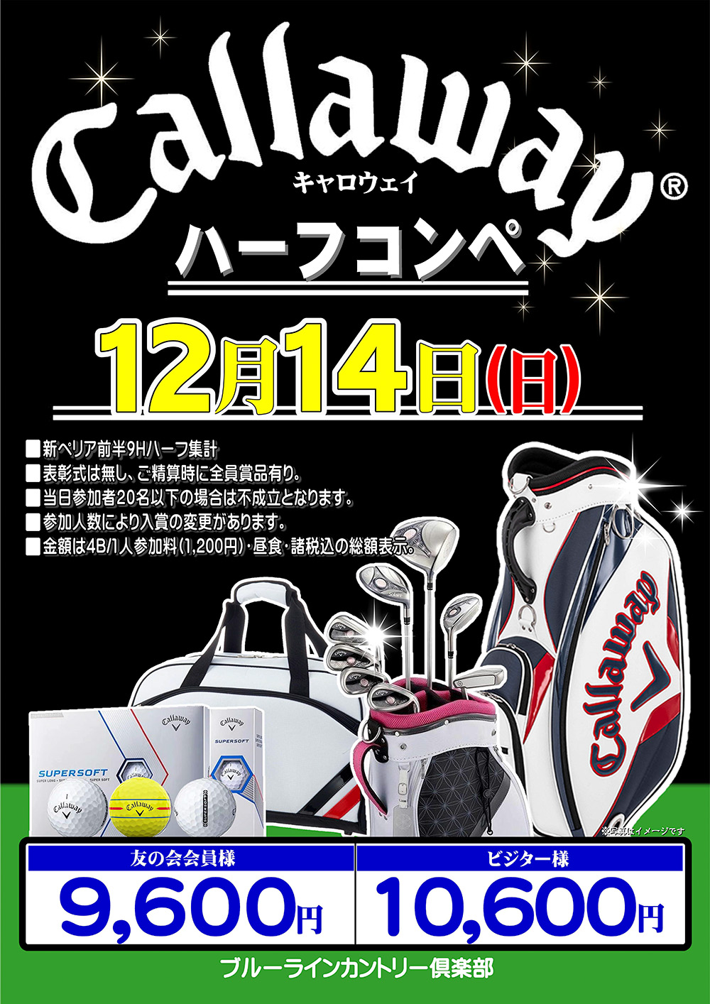 【12月14日（日）開催】キャロウェイオープンのご案内