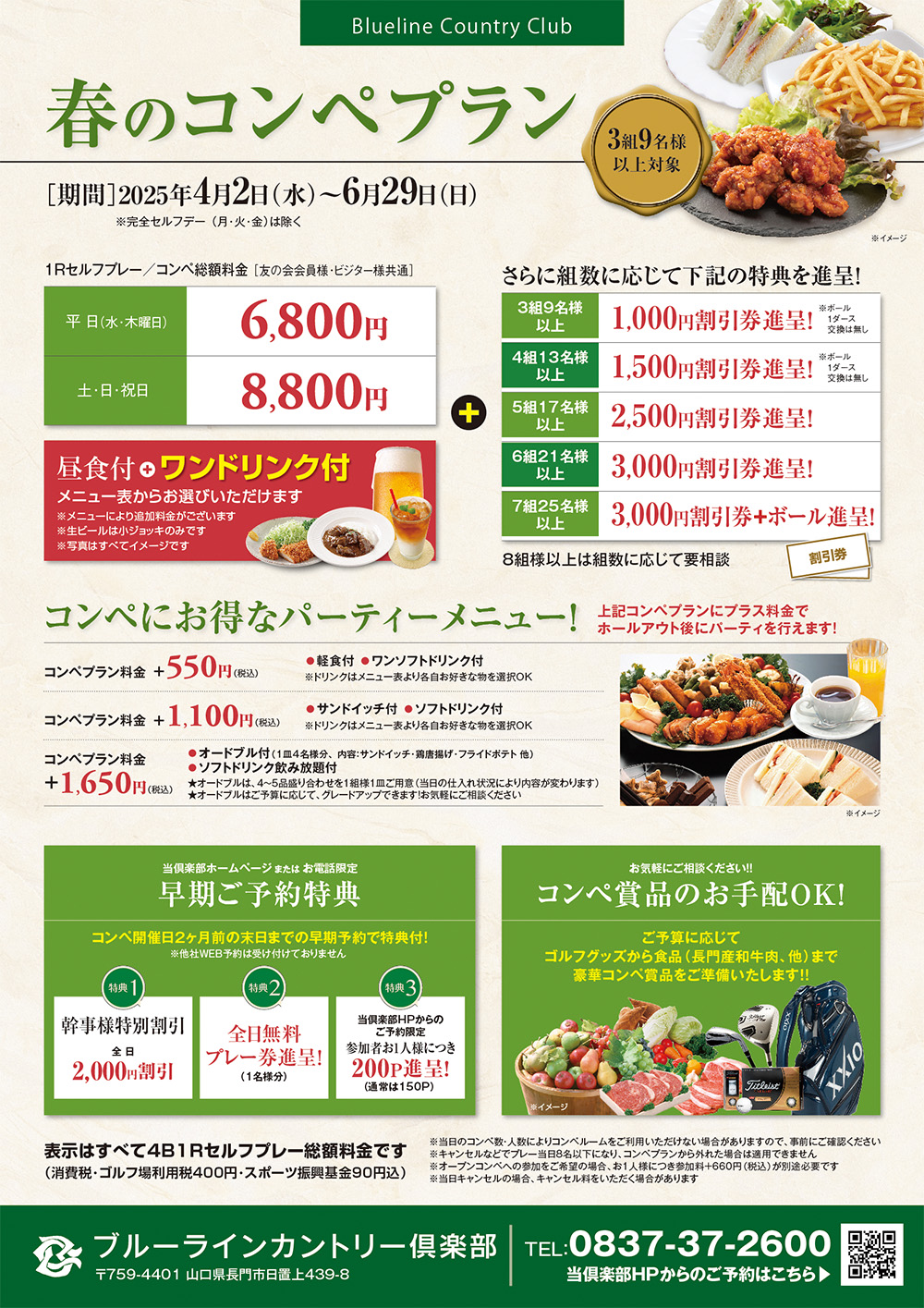 25_4-6月コンペプランチラシ(BLCC)