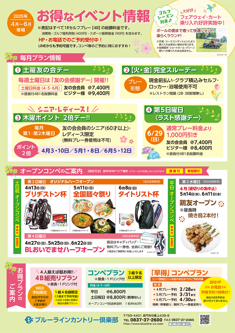 イベント情報