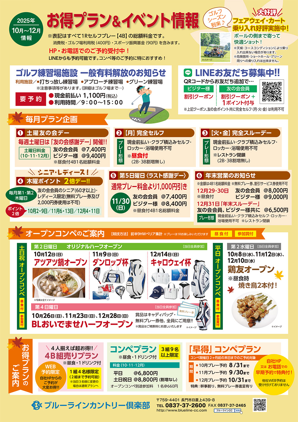 イベント情報