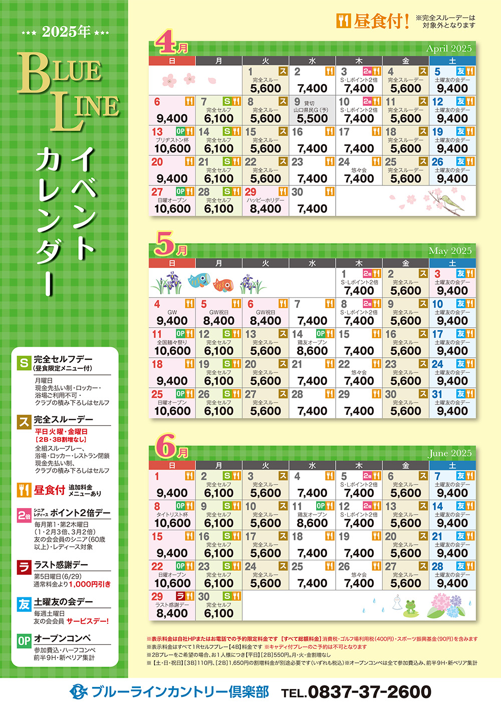 25-4-6BLCCカレンダー