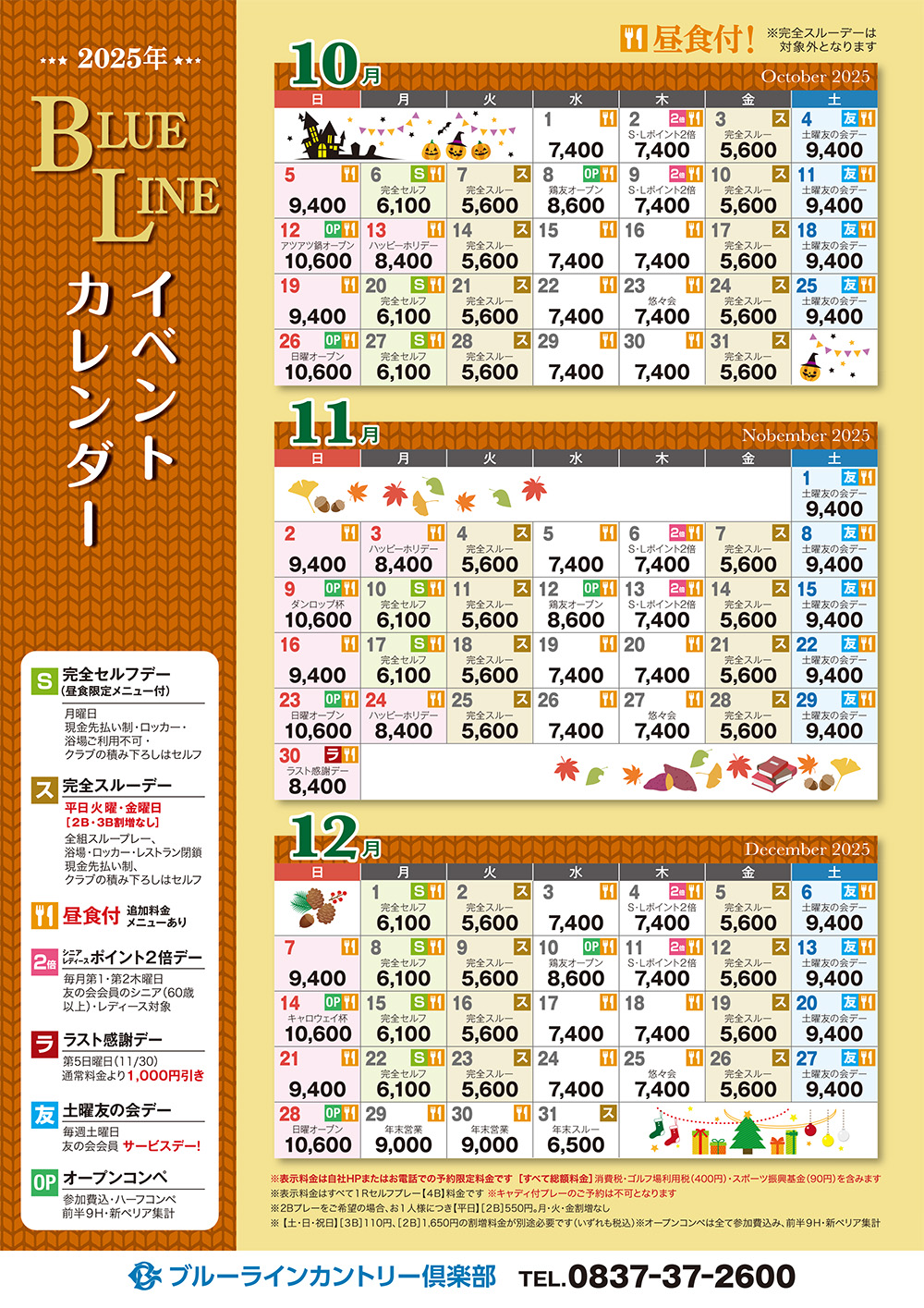 BLCCカレンダー