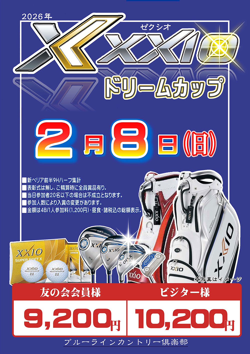 【2月8日（日）開催】XXIOドリームカップのご案内