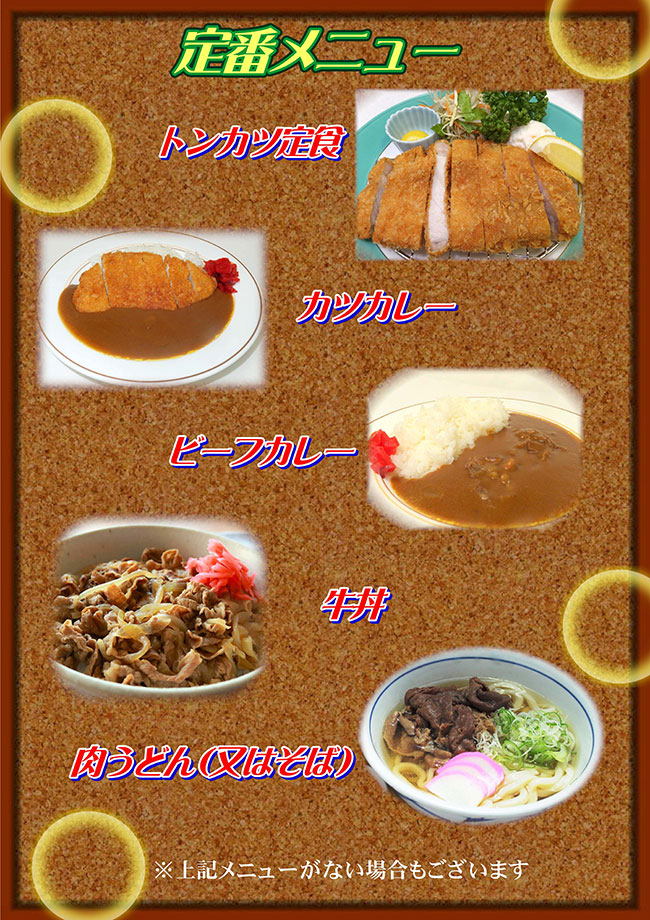 ランチメニュー